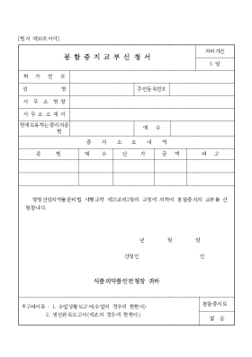 봉함증지교부신청서(제30호서식)